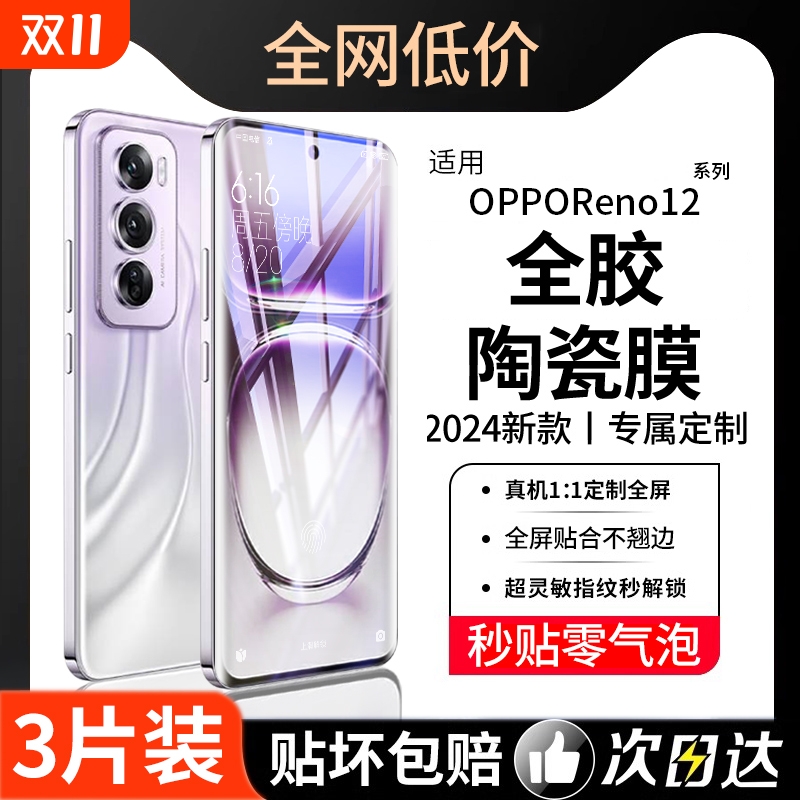 适用oppo全系陶瓷膜丨全屏防爆丨