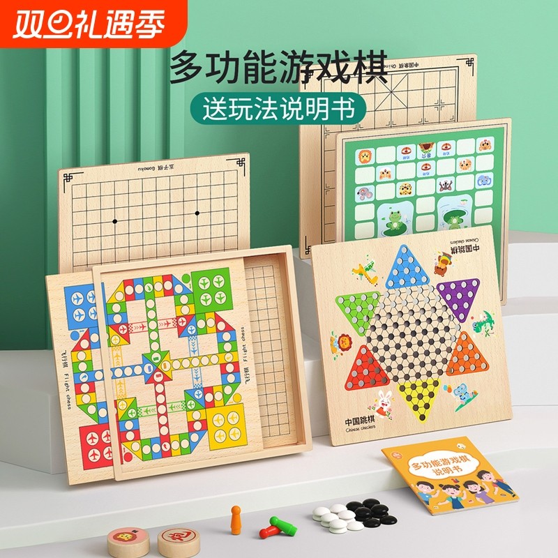 飞行棋五子棋儿童益智玩具跳棋多功能棋盘多合一棋类小学生版套装