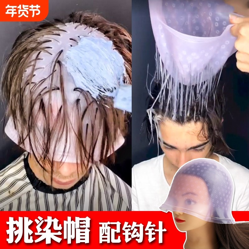 挑染发帽男士挑染硅胶女士头发染发神器专业美发工具理发店专用家
