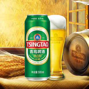 青岛啤酒经典10度500ml*18罐/24罐黄啤易拉罐整箱装青啤罐装百年