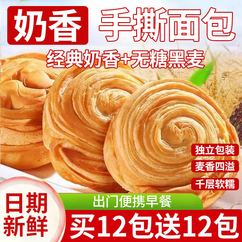 手撕面包单独立小包装袋早餐整箱营养学生休闲小吃零食品整箱批发