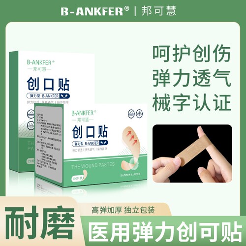 创口贴ok绷医用高弹力创可贴透气