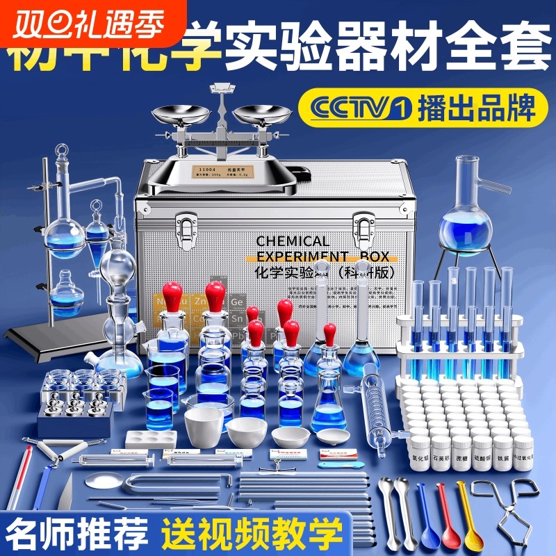 初中化学实验器材全套中考含试剂装小学八九年级初三高中实验药剂箱教学仪器套装学生蒸馏物理铁架台酒精灯