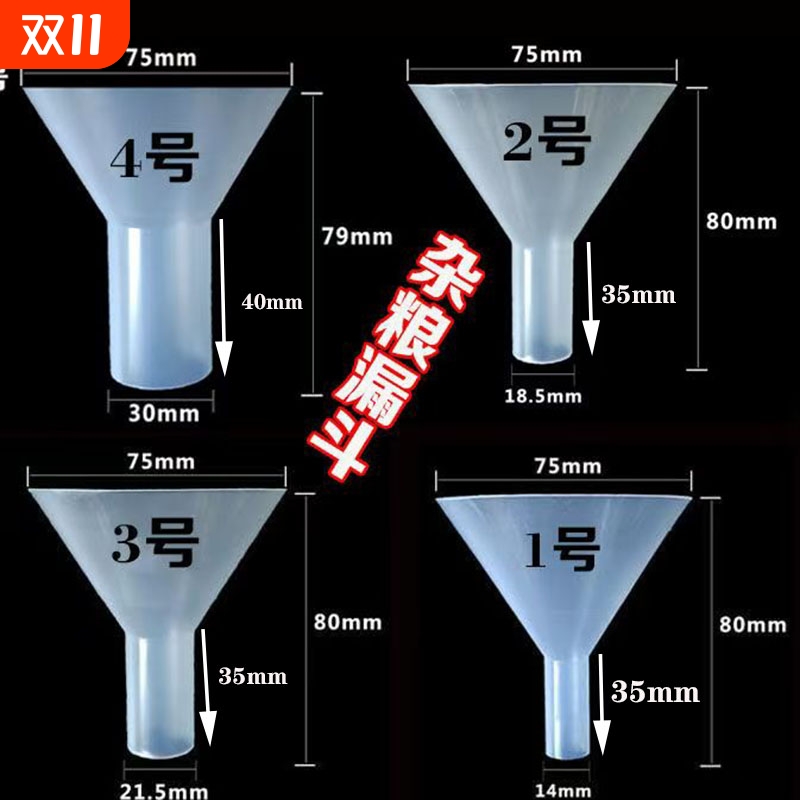 五谷杂粮密封收纳袋专用漏斗大中小口径塑料家用半透明PP材质漏斗