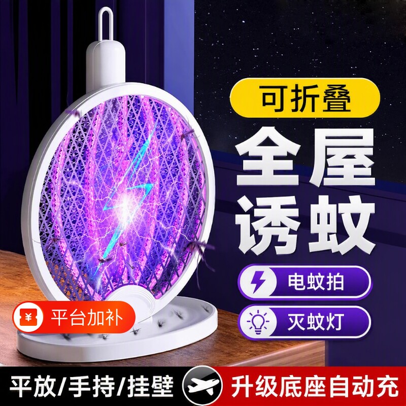 电蚊拍灭蚊灯二合一充电式家用2026新款自动苍蝇拍蚊子神器折叠