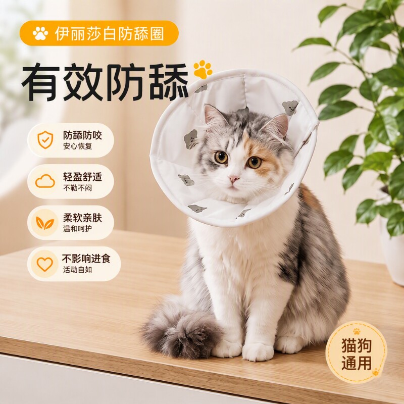 宠物伊丽莎白圈猫咪狗狗绝育防抓防舔项圈防水脖圈透气可调节头罩