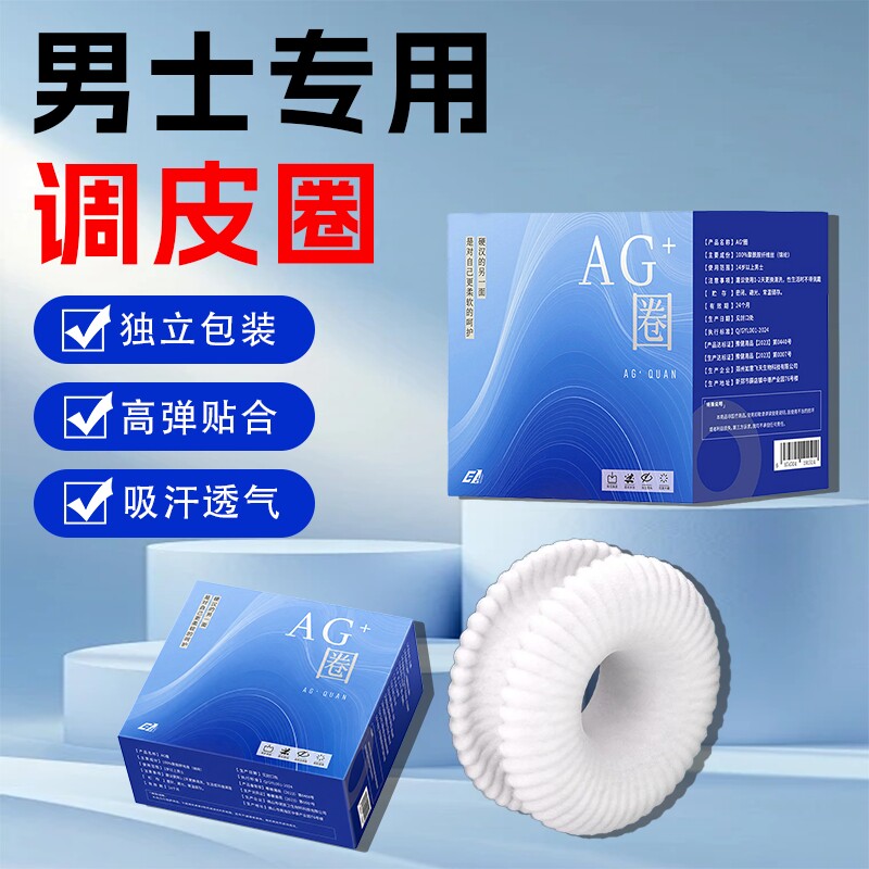 新款男士专用卫生圈男生姨夫巾长期使用干爽舒适