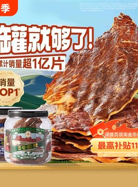 哈尼牧场风干牛脆脆内蒙古牛脆片