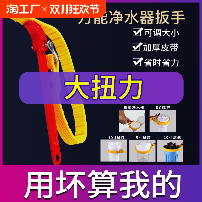 净水器万能扳手前置过滤器机油滤瓶滤芯防滑皮带扳手多功能工具