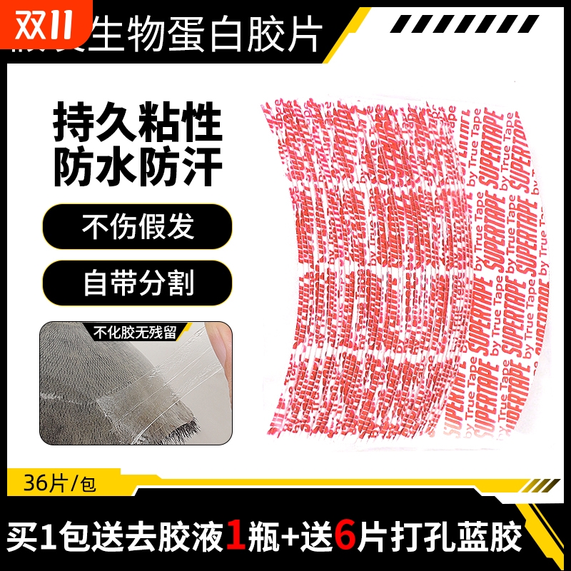 假发胶片蕾丝专用生物头皮胶片双面胶防水防汗假发贴片防走光贴片