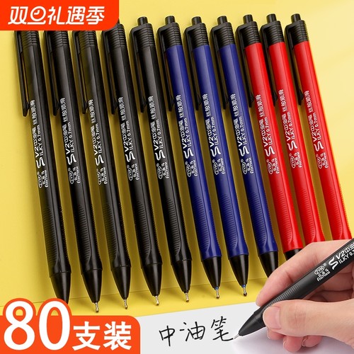 自由马按压式圆珠笔|千人加购