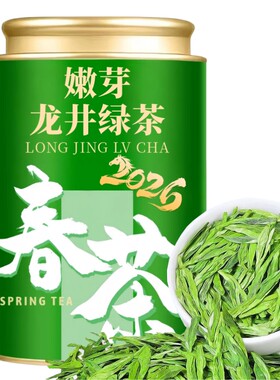 5A级春茶2026明前龙井茶浙江正宗龙井新茶豆香手工头采罐装