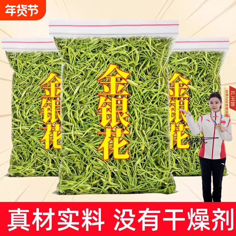 特级金银花茶野生干花菊花茶去火清热解排毒中药材正品官方旗舰店