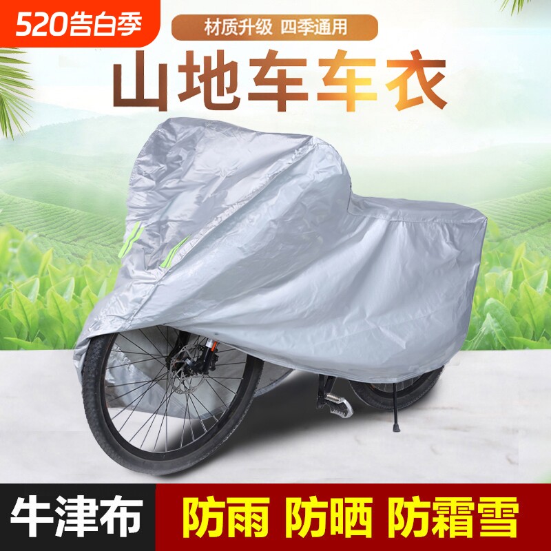 自行车防尘罩车罩加厚20寸26寸27寸单车罩山地车衣防雨防晒遮阳