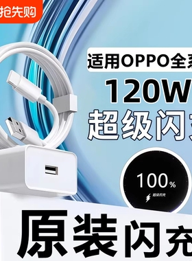 适用OPPO120W充电器Reno11/12/13/14pro超级闪充头原装K11/K12数据线RenoFindx5/6/7X8充电头套装type-c简宿