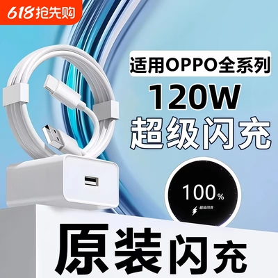 适用OPPO120W充电器Reno11/12/13/14pro超级闪充头原装K11/K12数据线RenoFindx5/6/7X8充电头套装type-c简宿