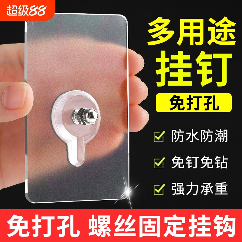免打孔强力无痕钉螺丝贴图片
