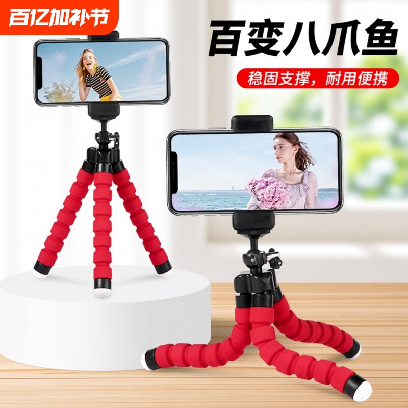 八爪鱼手机支架直播桌面懒人三脚架床头三角夹通用多功能快手拍照户外拍摄自拍迷你照相摄影便携夹子落地简易
