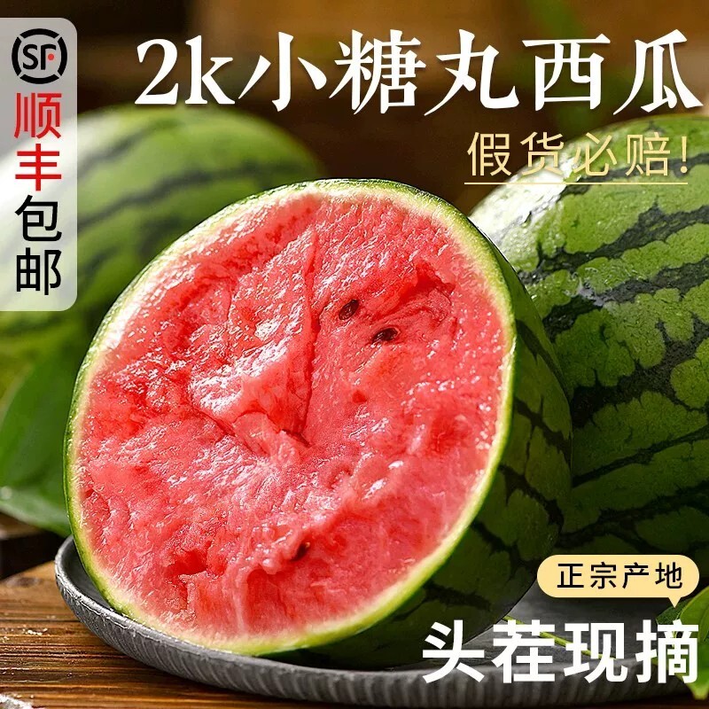 现摘2k西瓜新鲜网红小糖丸西瓜麒麟西瓜特小凤冰淇淋脆甜整箱包邮