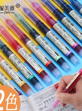 智美雅12色手账笔速干直液式走珠笔彩色中性笔做笔记专用红色蓝黑直液笔碳素水笔多色ins针管绘画神器大容量