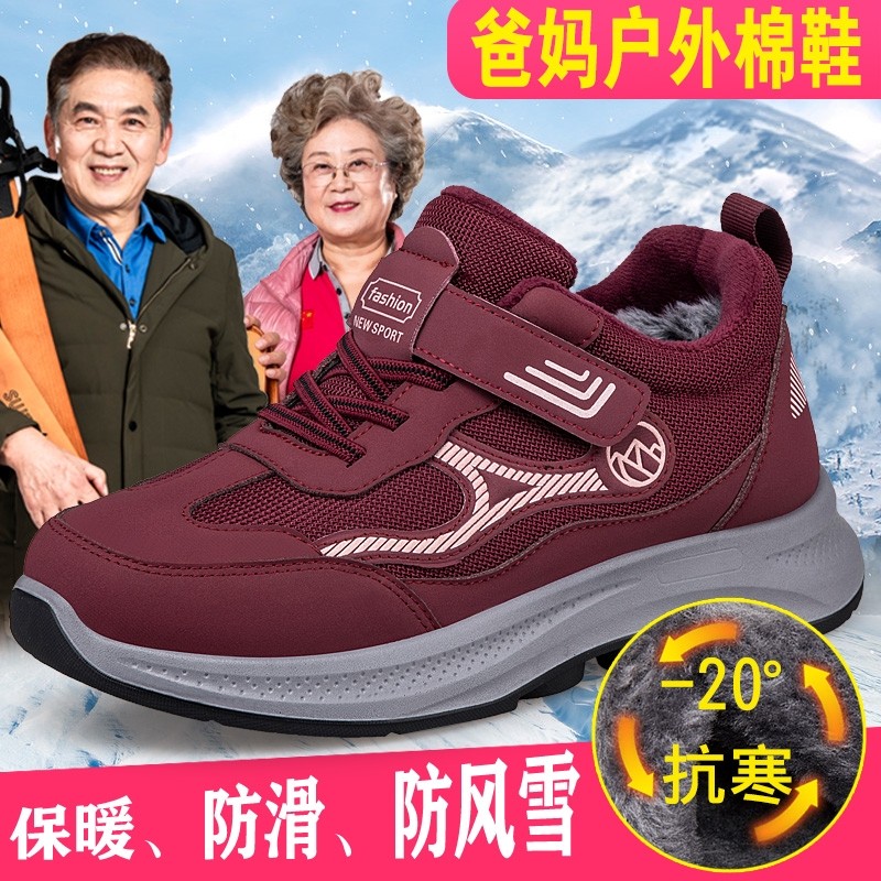 冬季加绒款中老年妈妈运动鞋爸爸鞋加厚款运动男女健步鞋防滑软底,流行男鞋,健步鞋,淘宝优惠券,粉丝福利购,淘宝优惠卷
