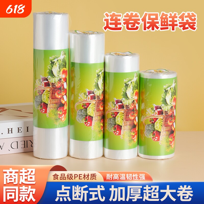 保鲜袋家用食品袋连卷袋餐桌厨房专用袋手撕袋点断式PE冰箱用袋