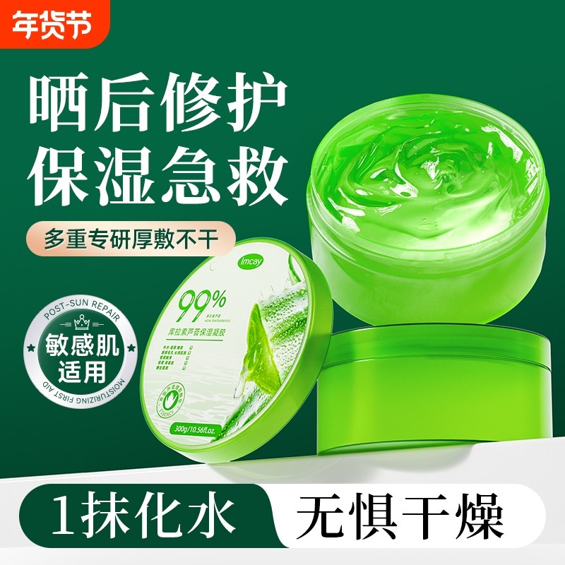 芦荟胶晒后修复盈男女四季常备消炎止痒祛痘鸡皮水杨酸调理按摩