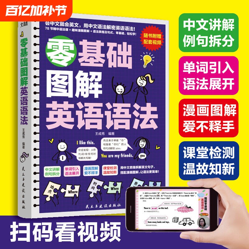 正版 零基础图解英语语法入门 英语语法大全 语法书英语 零基础入门自学 学好英语语法 初高中大学英语学习书籍 四六级新思维