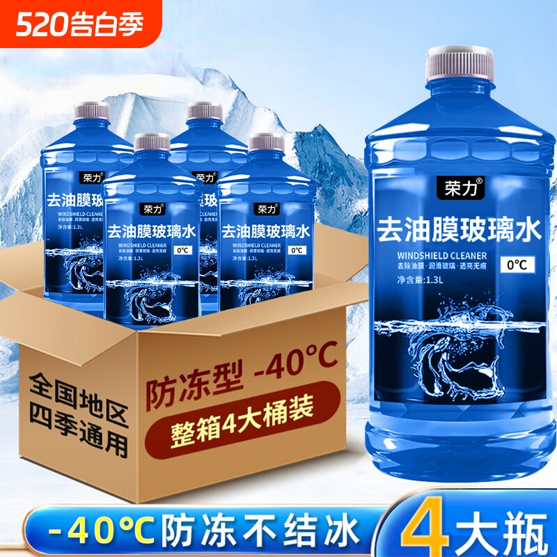 汽车玻璃水强力去污去油膜防冻车用镀膜冬季四季清仓雨刮镀晶清洁
