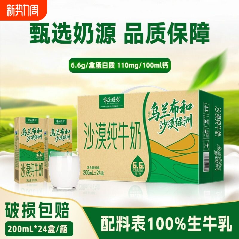 牛上时光沙漠纯牛奶6.6g优质乳蛋白补钙学生早餐奶全脂整箱生牛乳