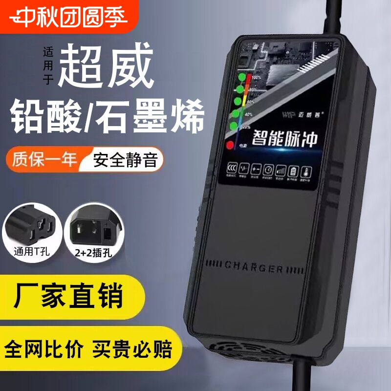 迈威普48V充电器|100人收藏