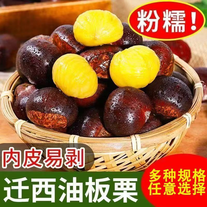 迁西产地直发野生毛栗带壳油栗子