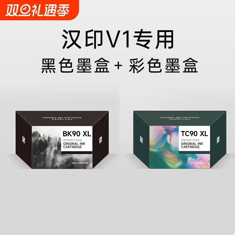 汉印V1打印机专用 彩色墨盒黑色墨盒 高品质喷墨打印 HPRT官