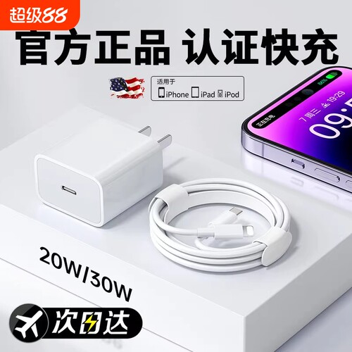 PD30W快充充电器数据线套装