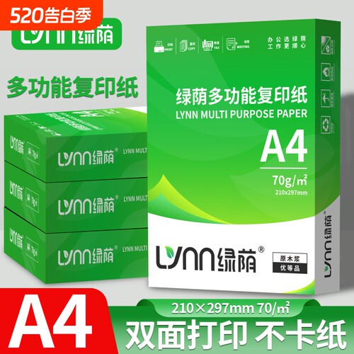 A4纸加厚装2500张白纸用纸办公打印纸凭证双面学生用纸纸业纸草稿纸80g双面打印加厚不卡纸a4纸全木浆制作