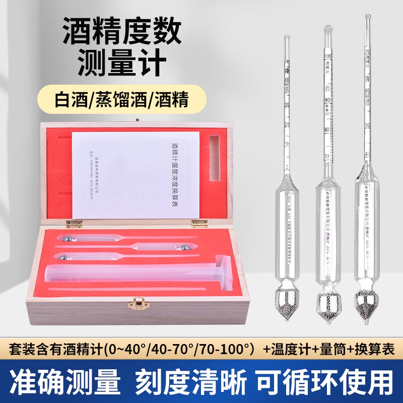 酒表酒精计白酒专用酒精度数测量计量酒器自酿白酒测量仪温度计