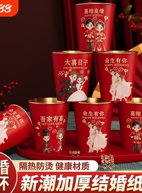 结婚一次性红色金箔加厚纸杯子婚礼订婚喜杯婚宴家用卡通敬茶杯