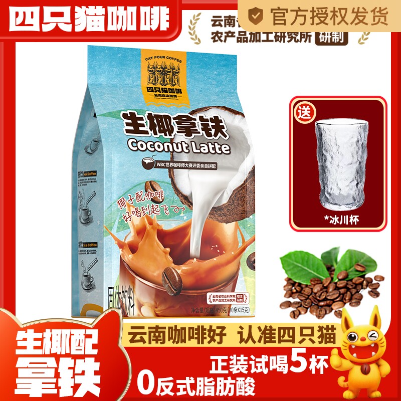 四只猫高山咖啡 三合一生椰风味速溶咖啡提神官旗店正品送 咖啡杯