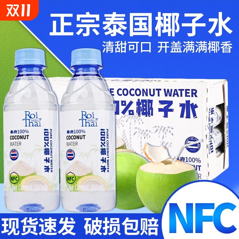 泰国进口ROITHAI泰府100%纯椰子水补充电解质无添加果汁椰子汁NFC