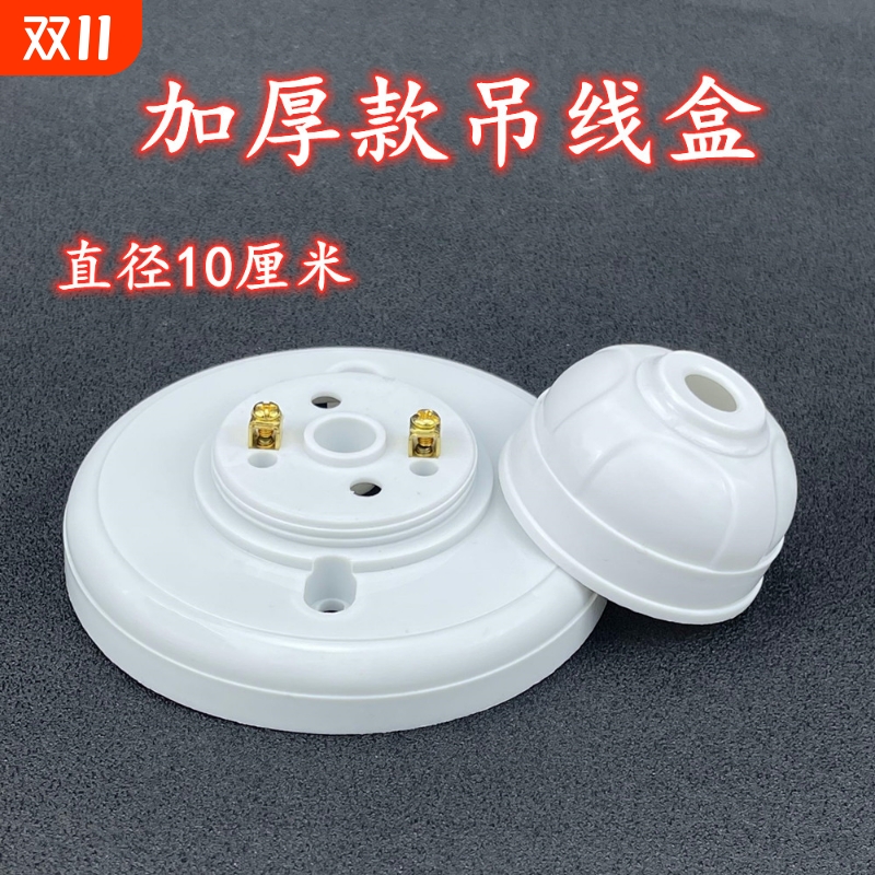 吊线盒线令接线盒塑料吊灯工程工厂抗老化86盒灯头座配件10公分