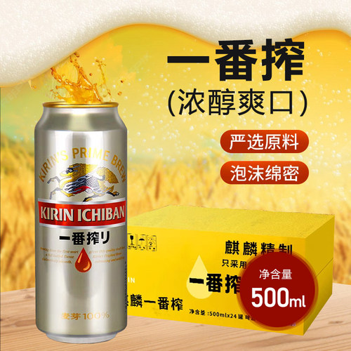 日本麒麟一番榨啤酒黄啤日式生啤中浓度罐装精酿小麦啤请勿麦芽
