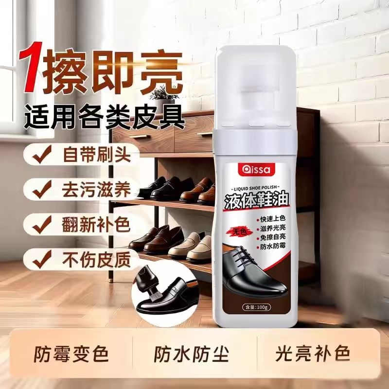 【皮鞋皮衣焕发新生】鞋油