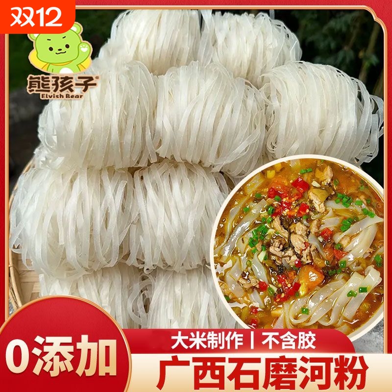 熊孩子正宗石磨河粉75克/6包无添加沙河粉独立装切粉早餐速食快煮