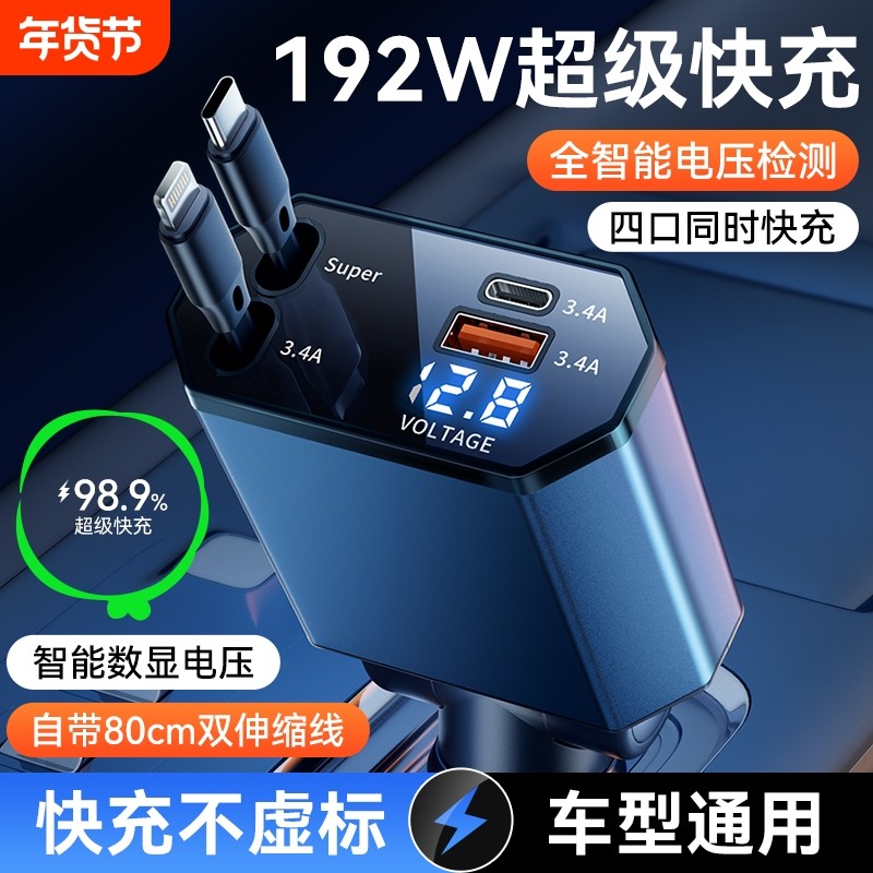 车载充电器伸缩线超级快充2025新款120w一拖二点烟器适用华为小米,汽车用品/电子/清洗/改装,车载充电器,淘宝优惠券,粉丝福利购,淘宝优惠卷