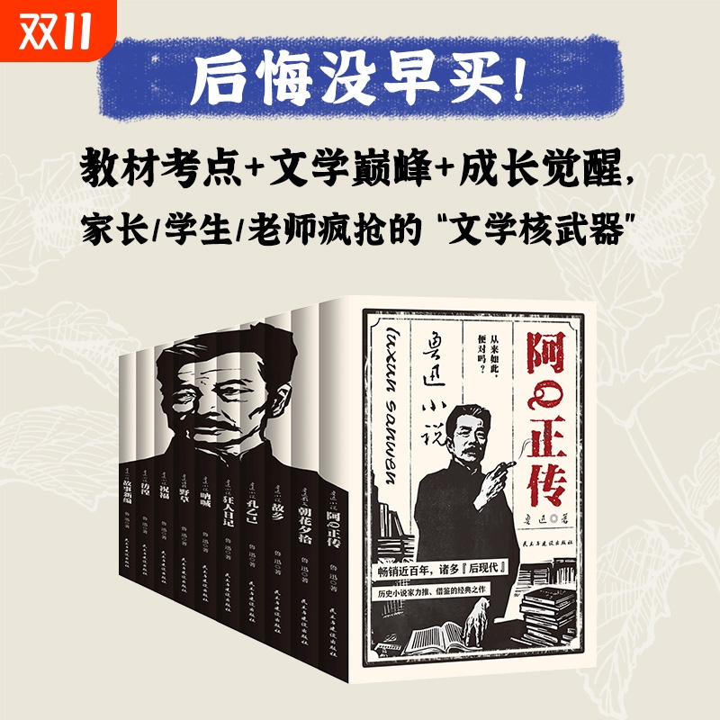 鲁迅经典全集套装全十册教材考点文学巅峰成长觉醒家长/学生/老师疯抢的“核武器”安徽新华书店正版书籍同步阅读小说必读