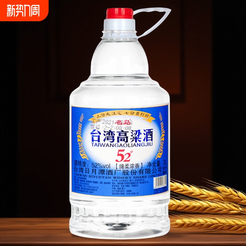 大桶台湾高粱酒2L/桶装52度白酒浓香型泡酒腌制酒泡杨梅药材肉类