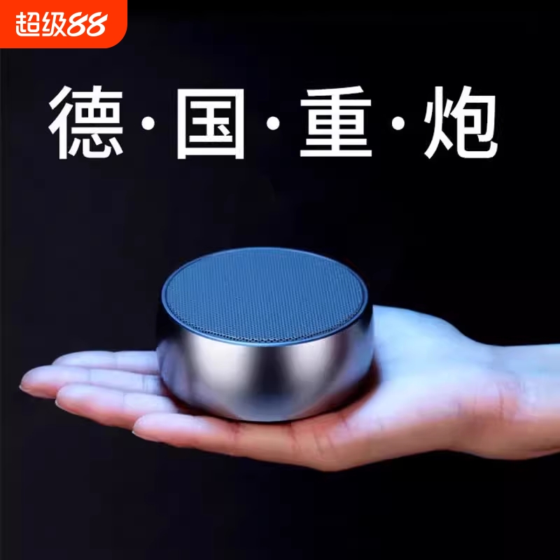德国金属小钢炮蓝牙音响家用无线户外插卡电脑迷你音箱低音大音量