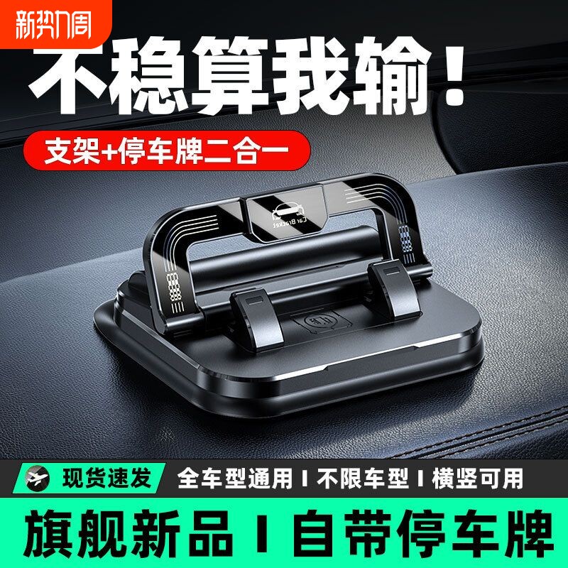 停车牌支架二合一车载手机挪车号牌创意多功能带汽车电话号码专用