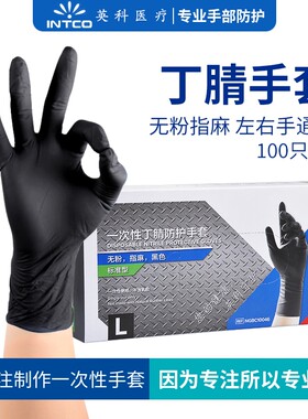 英科一次性丁腈手套家务清洁