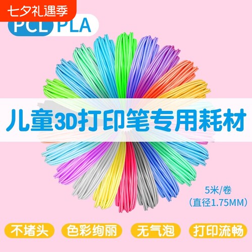 10色10卷5米共50米低温耗材PCL线圈线材儿童手工益智打印笔材料